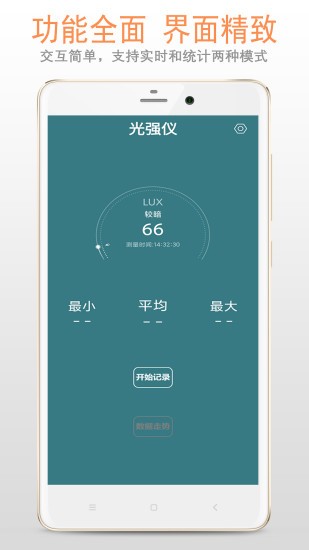 光强仪截图2