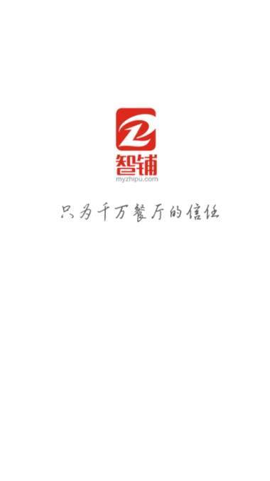 智铺门店截图1
