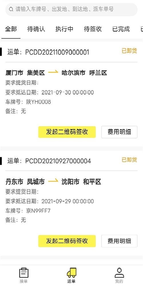 哒哒智运截图2
