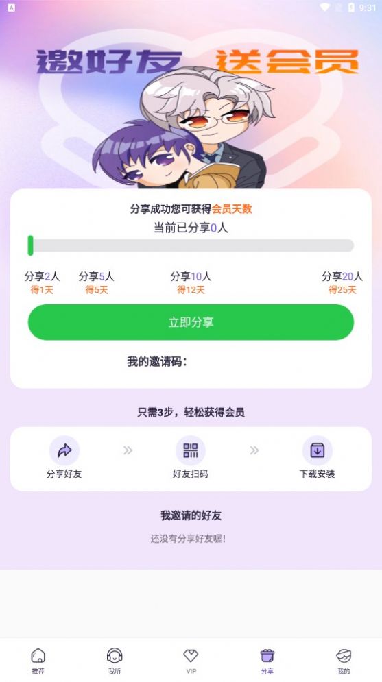 爱优fm截图1