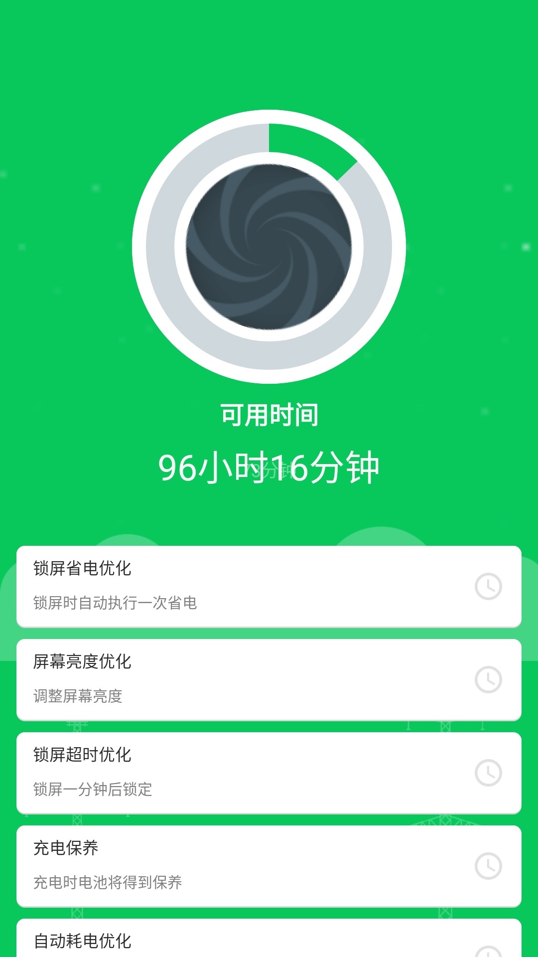 智能省电助手截图2