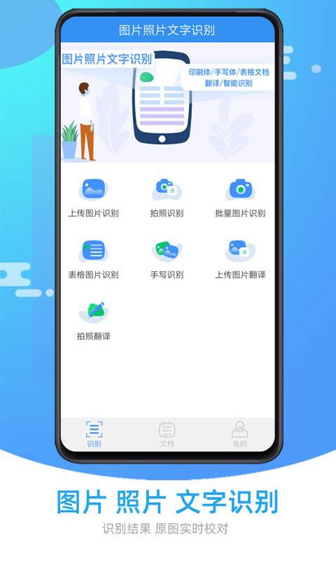 图片照片文字识别截图0