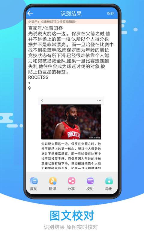 图片照片文字识别截图2