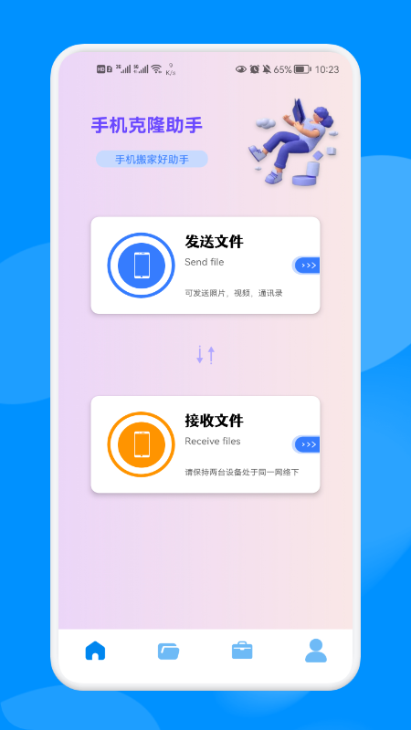 手机克隆换机大师截图2