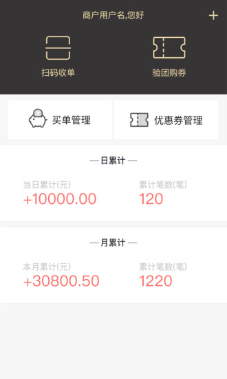 丰收家商户截图1