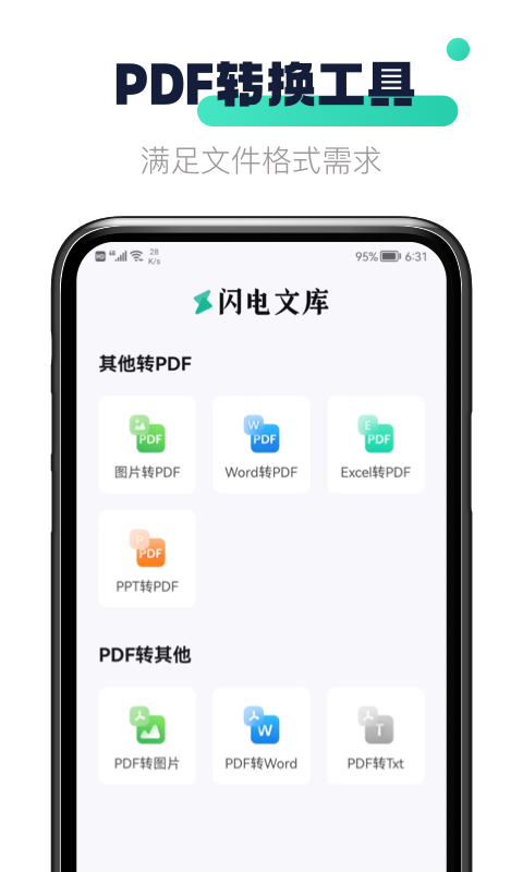 闪电文库截图2