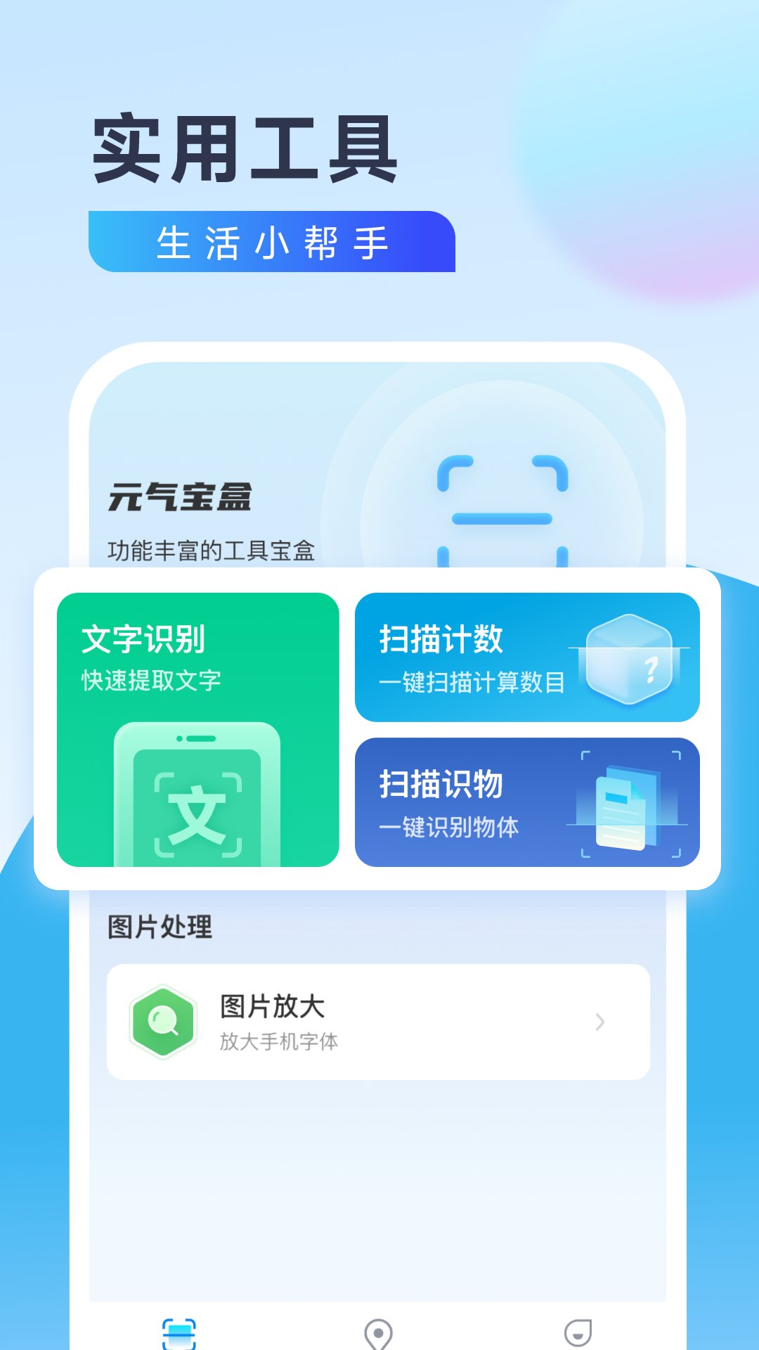 元气宝盒截图2