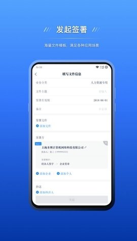 契约锁电子签约截图2