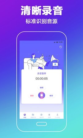 录音文字转换截图0