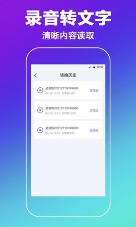 录音文字转换截图2