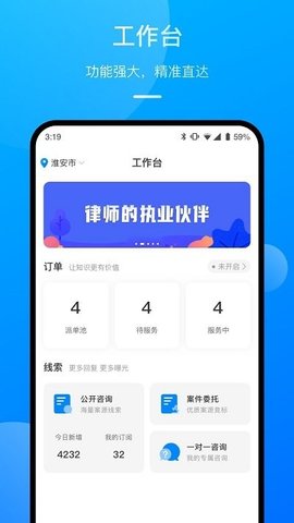 执行官律师助手截图0