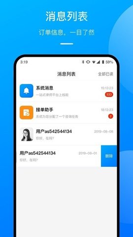 执行官律师助手截图1