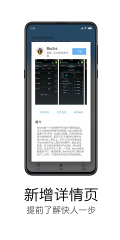 易卓虚拟机助手截图0