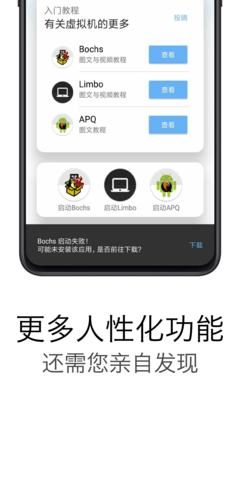 易卓虚拟机助手截图1