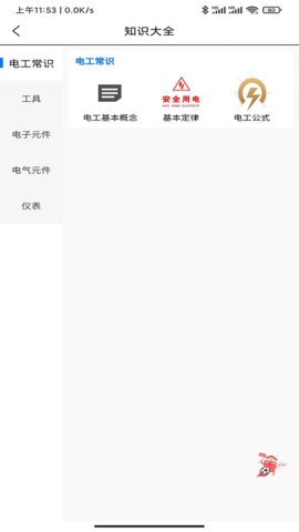 小莫电气平台截图2
