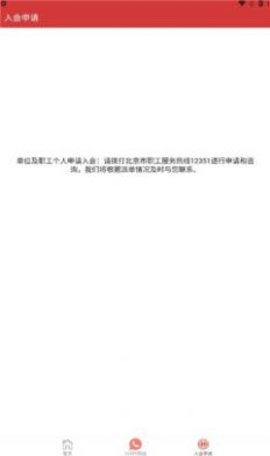 掌上朝阳工会截图0