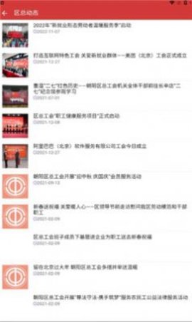 掌上朝阳工会截图1