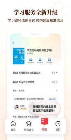 好未来图书截图1