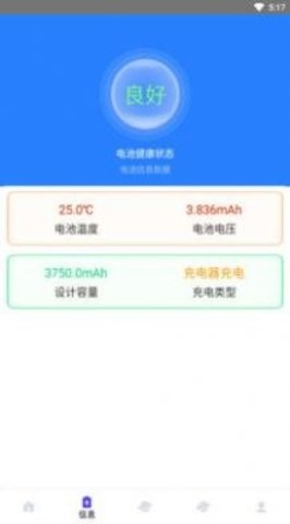 绿色满格充电截图0