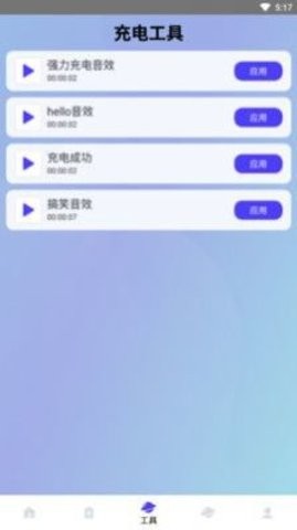 绿色满格充电截图1