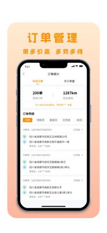 林周同城骑手版截图2