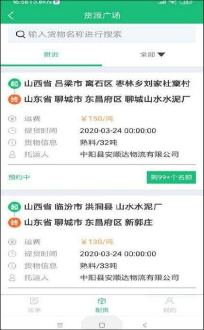 惠捷速运截图2