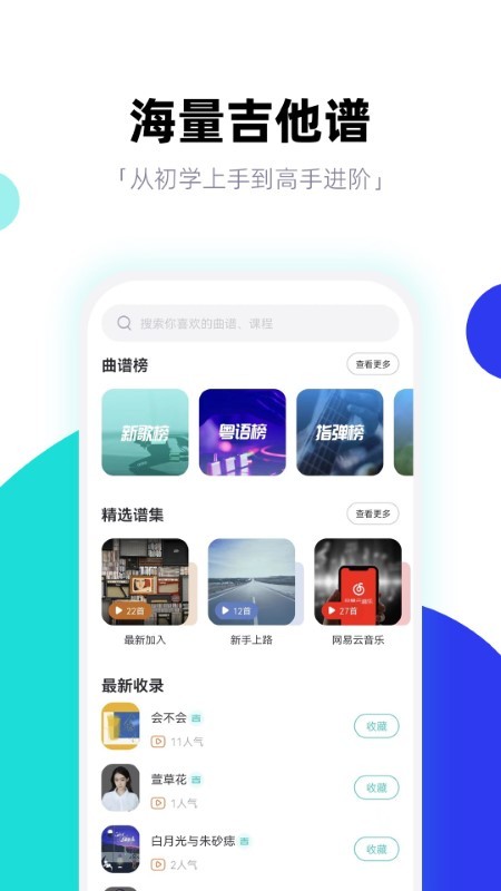 琴爪吉他谱吉他教学截图0