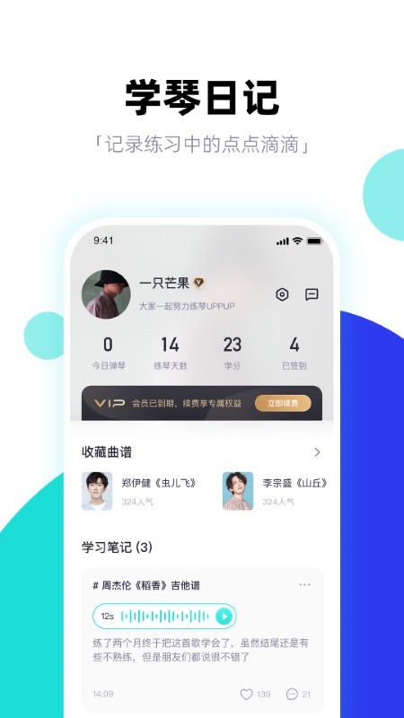 琴爪吉他谱吉他教学截图1