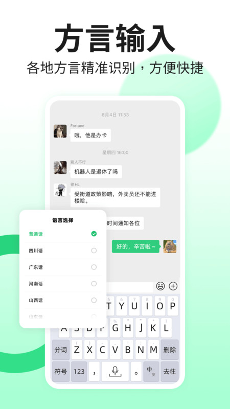 吉祥语音输入法截图0