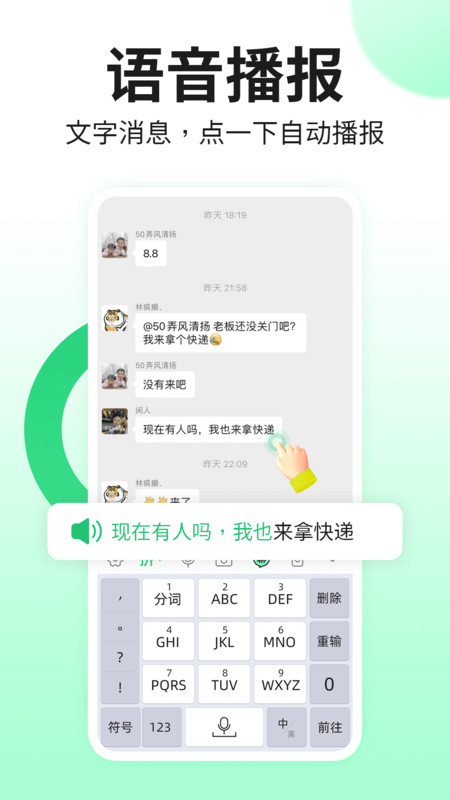 吉祥语音输入法截图1