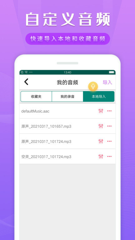 智能语音包变声器截图0