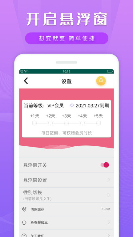 智能语音包变声器截图1