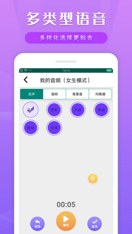 智能语音包变声器截图2