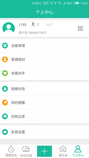 午盈健康截图2
