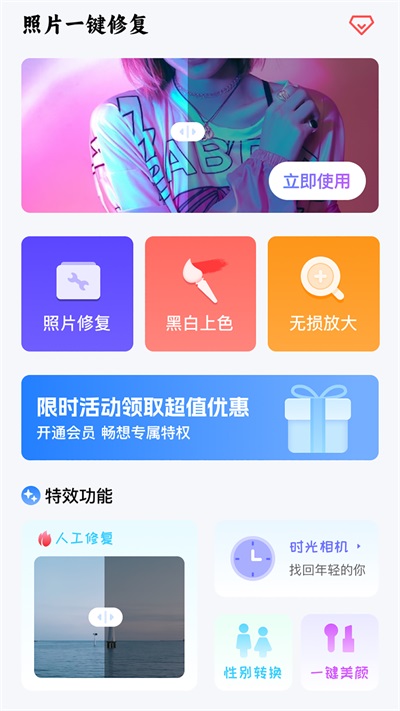 照片修复翻新截图1