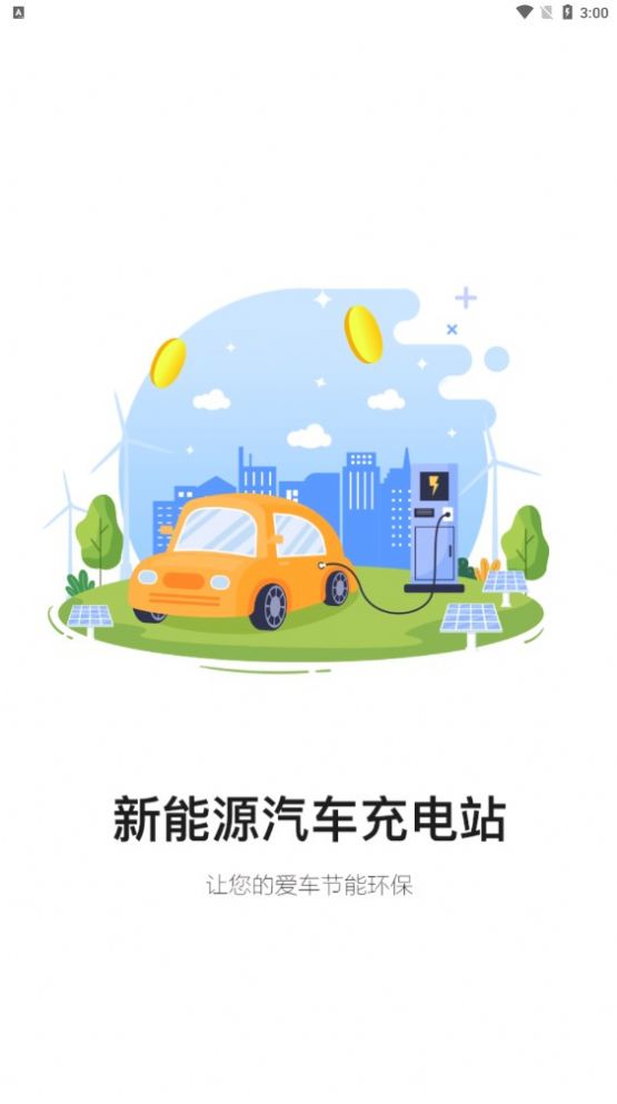 中金时代充电站截图0