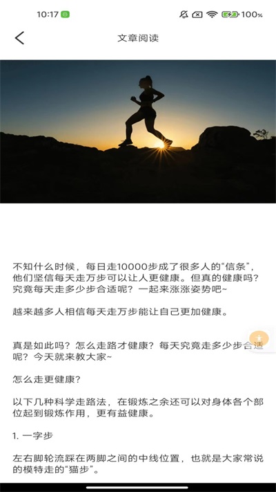 舒心走路截图1