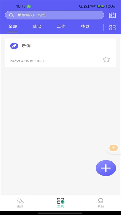 舒心走路截图2