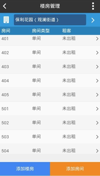 大房东截图2