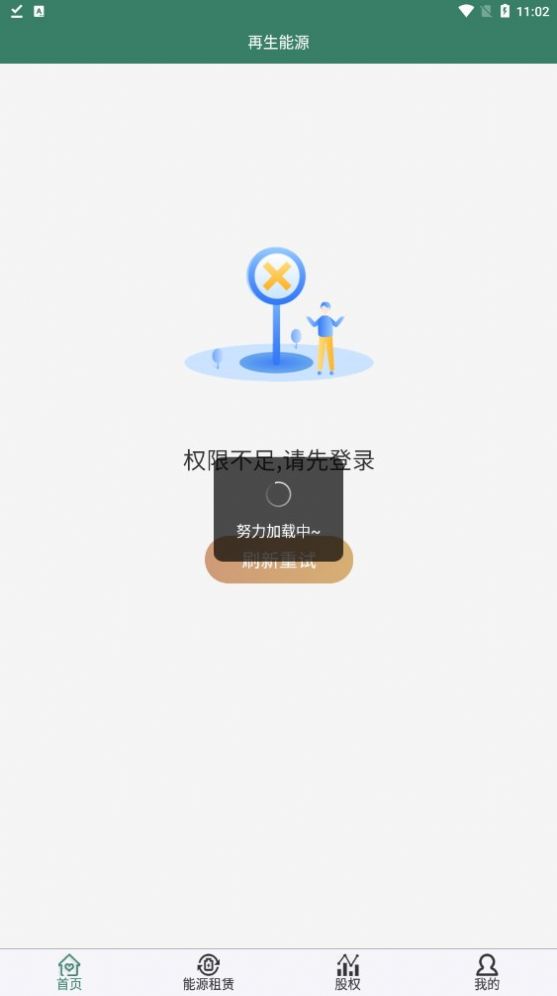 再生能源截图0