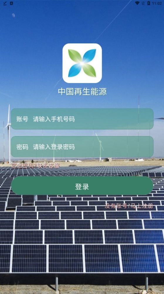 再生能源截图2