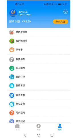 永州泊车截图0