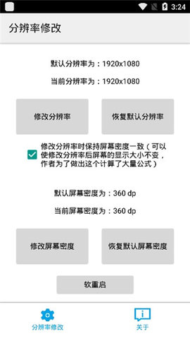 分辨率修改截图1