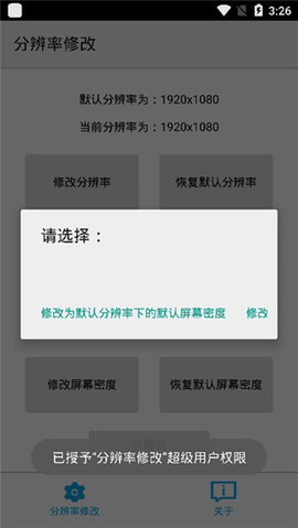 分辨率修改截图0