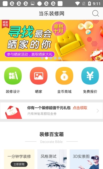 当乐装修网截图1
