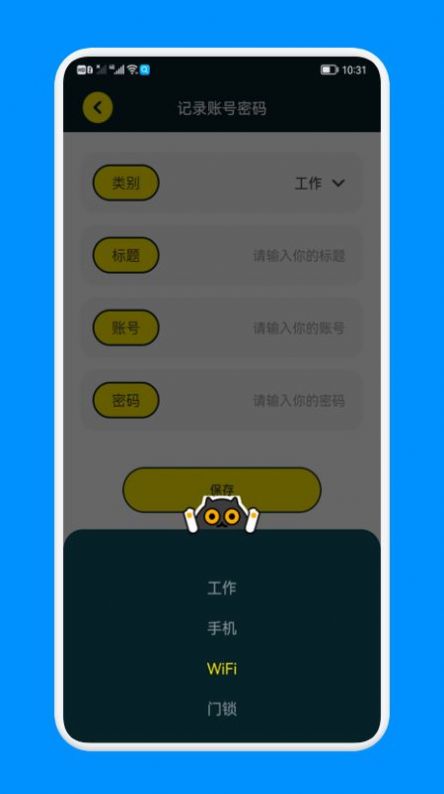密码备忘管家截图0