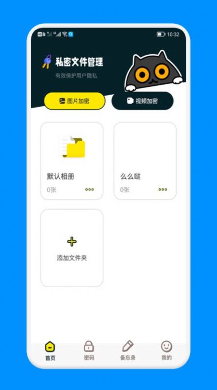 密码备忘管家截图1