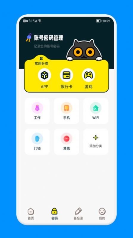 密码备忘管家截图2