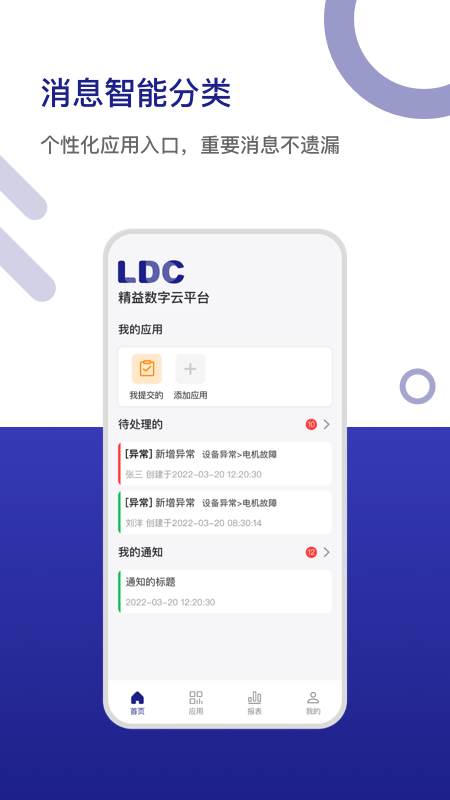 LDC精益数字云截图0