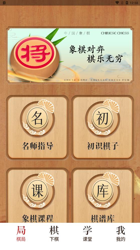 全能象棋截图1